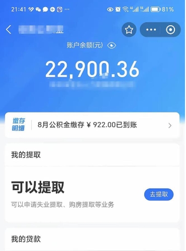 钟祥住房公积金可以取出来吗（住房公积金能取钱吗）